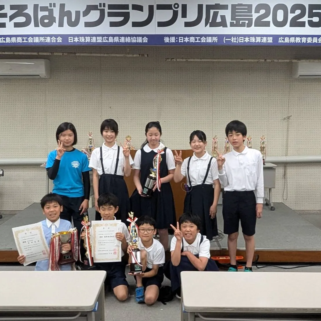 【そろばんグランプリ広島2025】